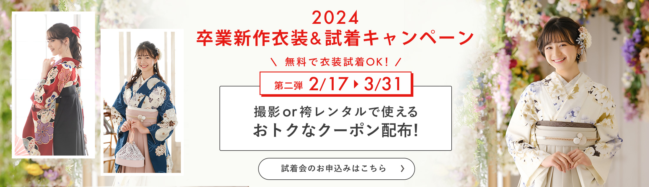 2023新作卒業袴入荷＆試着会