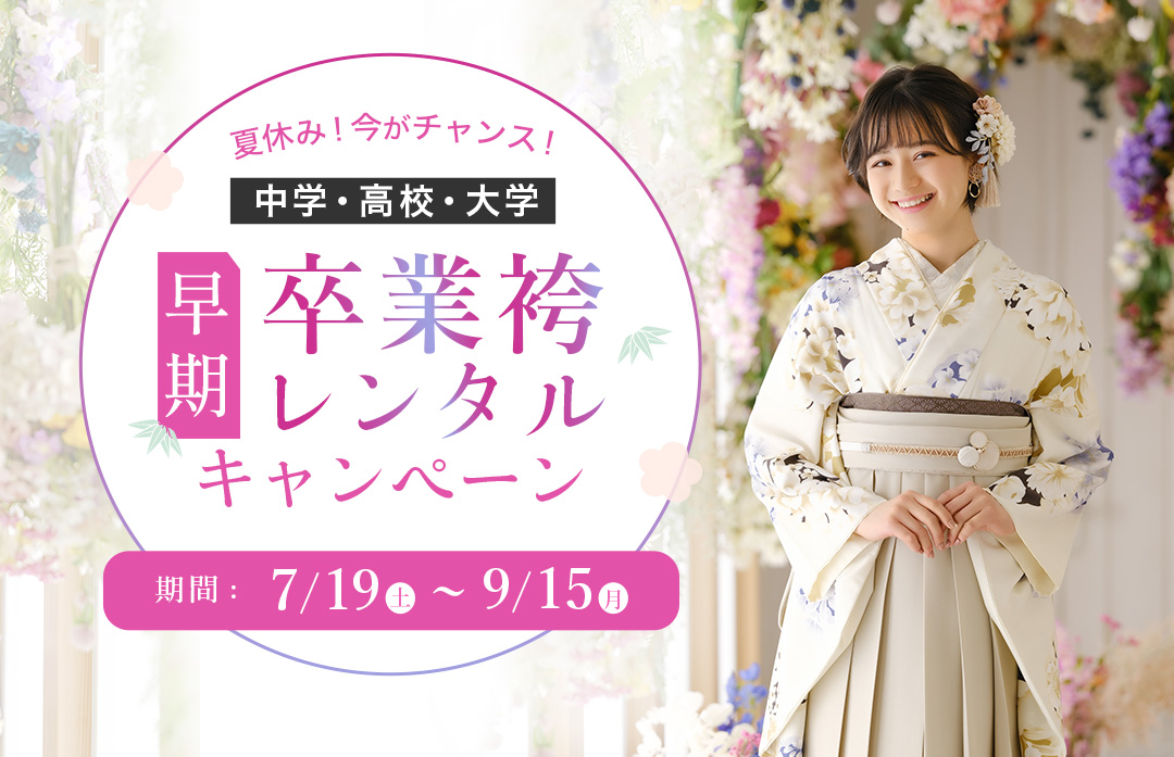 2026卒業新作衣装&試着キャンペーン