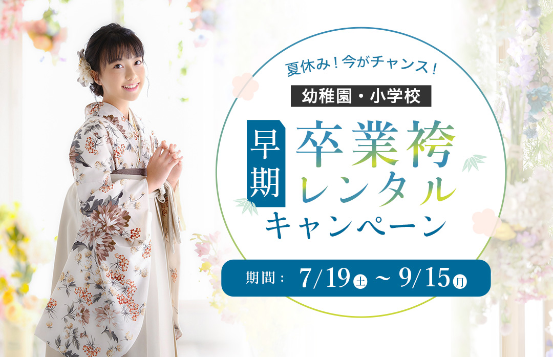2026卒業新作衣装&試着キャンペーン