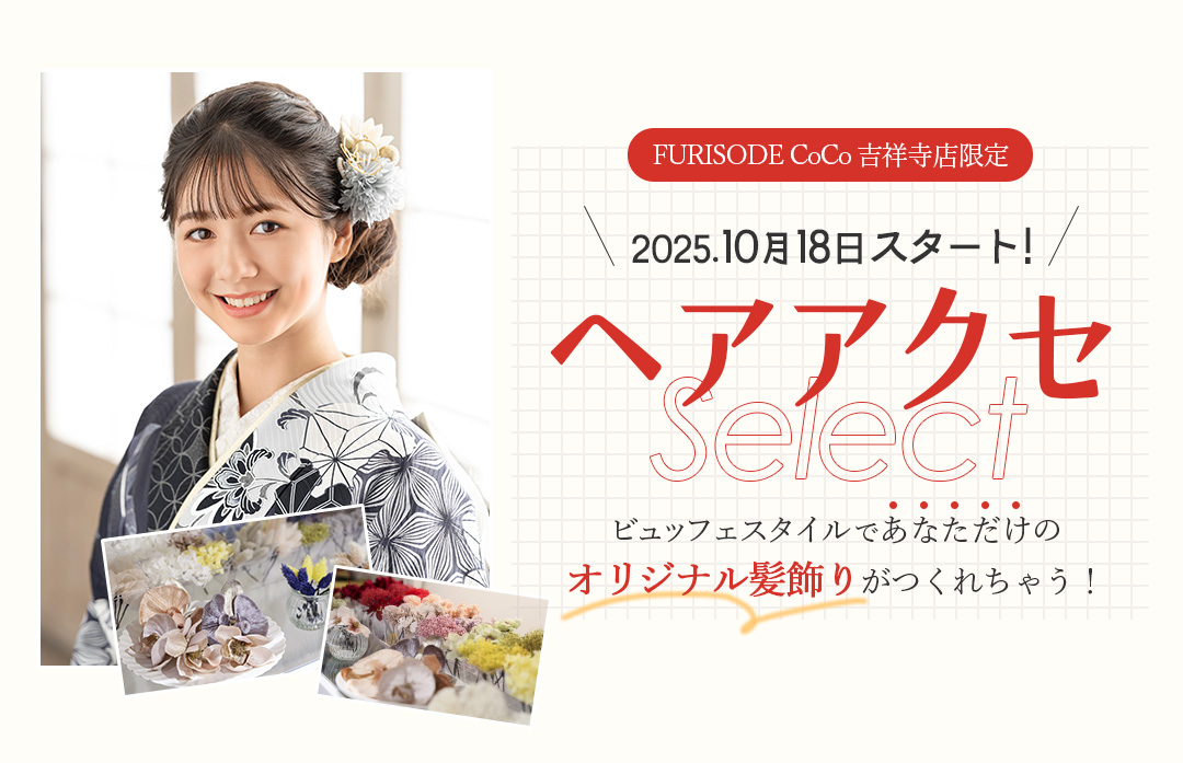 ヘアアクセselect