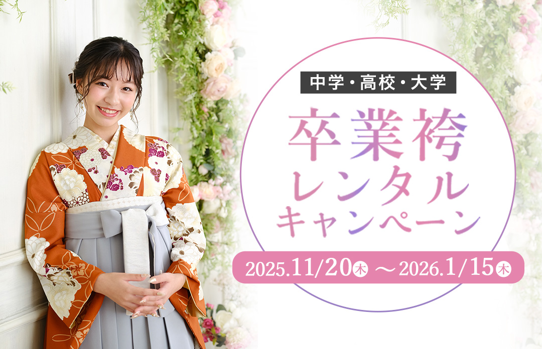 2026卒業新作衣装&試着キャンペーン